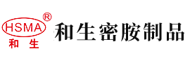 大美女操逼安徽省和生密胺制品有限公司